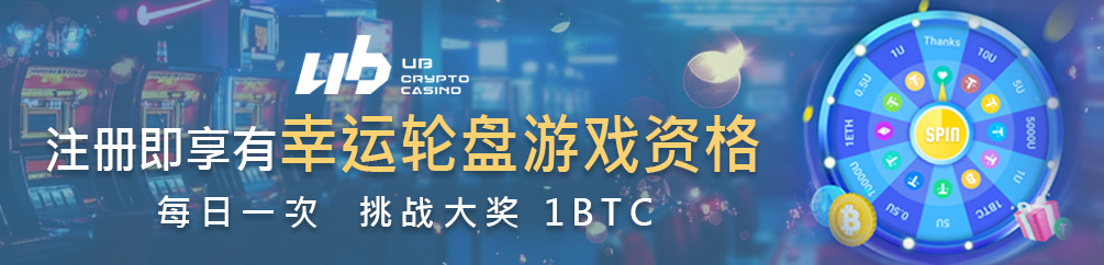 每日輪盤抽1 BTC (2)